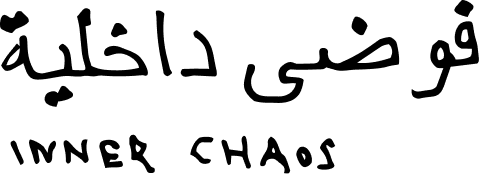 Inner Chaos Text